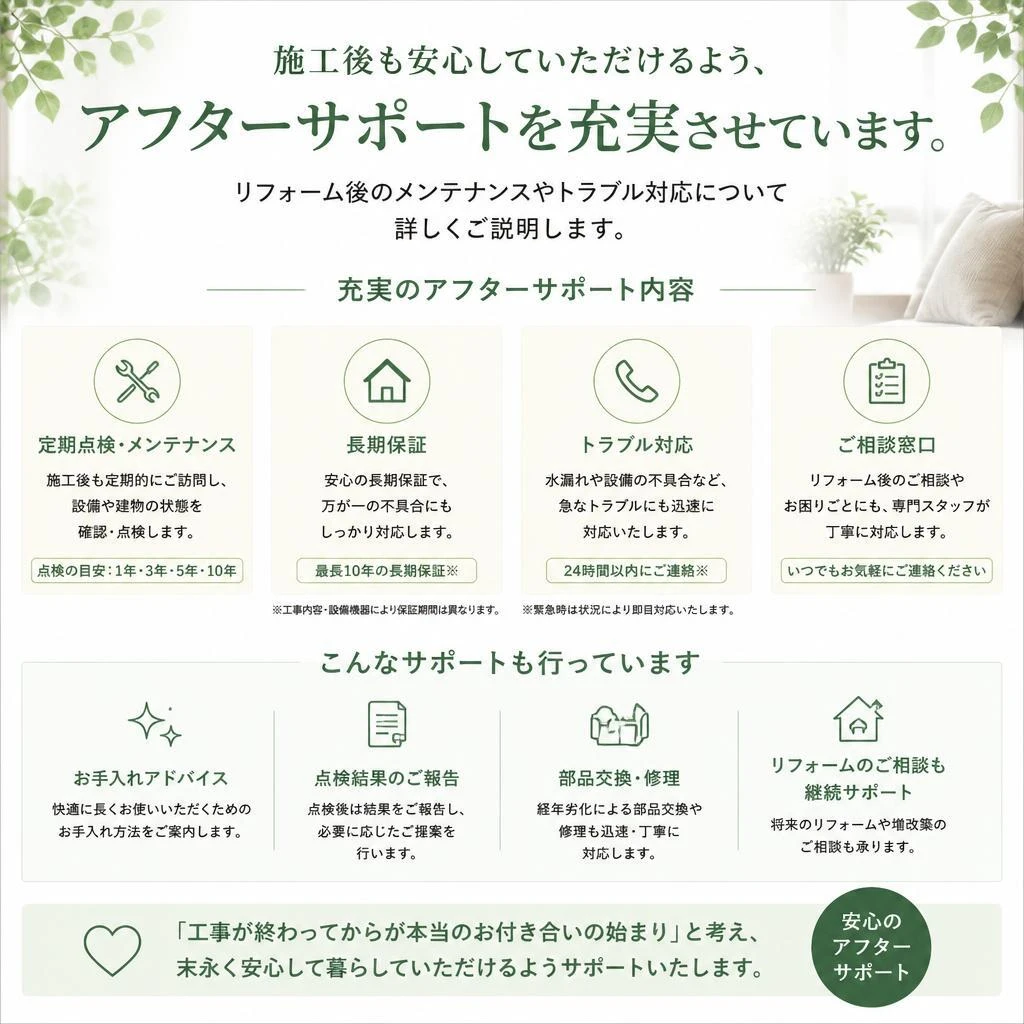 安心のアフターサポート